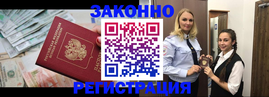 временная регистрация в Петровске