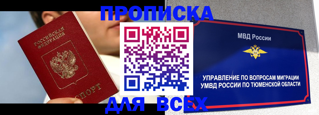 временная прописка в Петровске