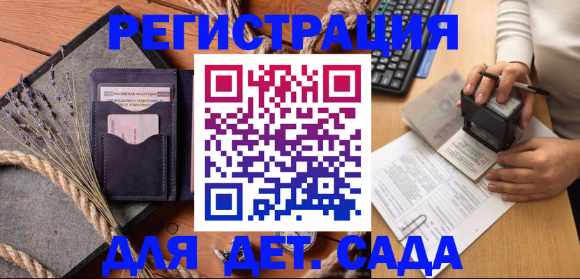 временная регистрация недорого в Петровске