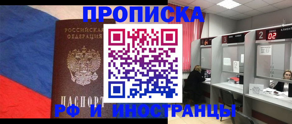 временная регистрация для всех в Петровске
