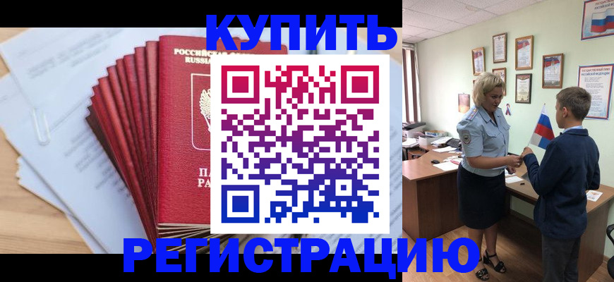 прописка для военкомата в Петровске