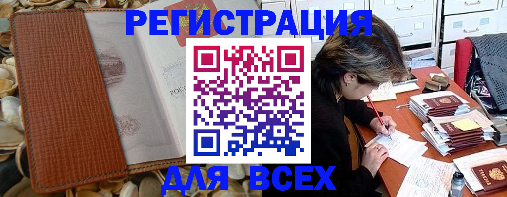 прописка 2025 в Петровске