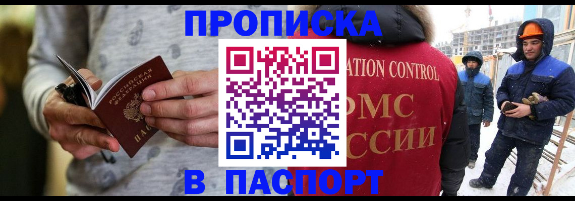 прописка законно в Петровске